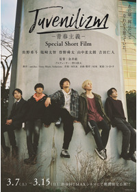 M!LK Juvenilizm-青春主義-Special Short Film