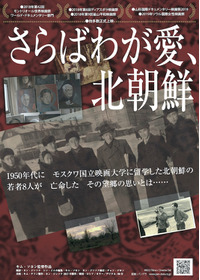 さらばわが愛、北朝鮮