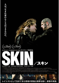 SKIN/スキン