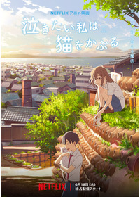 泣きたい私は猫をかぶる