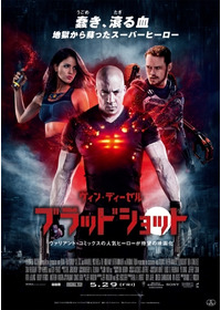 ブラッドショット