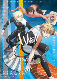 WAVE!!~サーフィンやっぺ!!~ 第一章