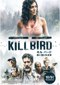 キル バード 森に潜む反逆者