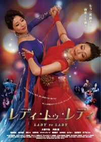レディ・トゥ・レディ