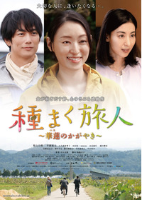 種まく旅人~華蓮(ハス)のかがやき~