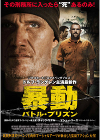 暴動/バトル・プリズン