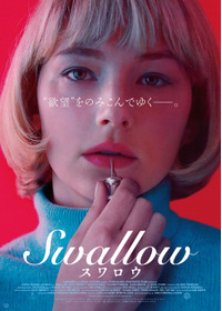 Swallow スワロウ
