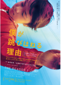 僕が跳びはねる理由