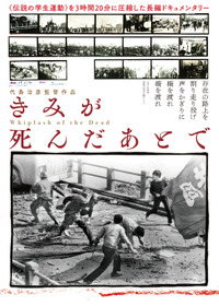 きみが死んだあとで