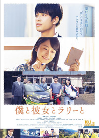 僕と彼女とラリーと