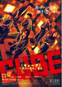 CUBE 一度入ったら、最後