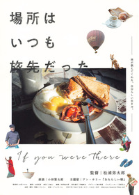 場所はいつも旅先だった