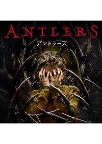 アントラーズ
