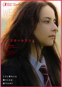 マイスモールランド