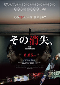 その消失、