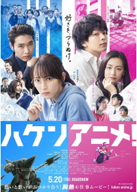 ハケンアニメ！
