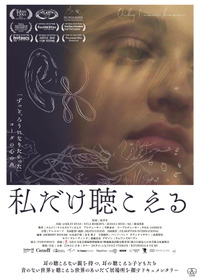 私だけ聴こえる