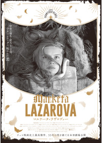 マルケータ・ラザロヴァー