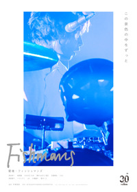 闘魂：フィッシュマンズ