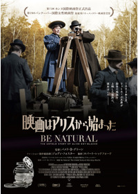 映画はアリスから始まった