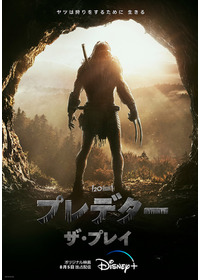 プレデター:ザ・プレイ