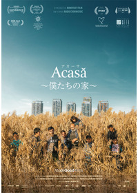 アカーサ ～僕たちの家～