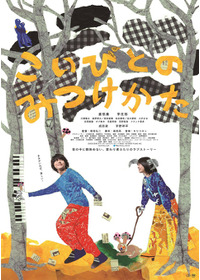 こいびとのみつけかた