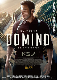 ドミノ（2023）