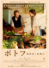 『ポトフ美食家と料理人』©2023 CURIOSA FILMS- GAUMONT - FRANCE 2 CINEMA
