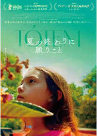 夏の終わりに願うこと