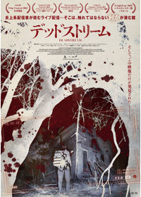 デッドストリーム