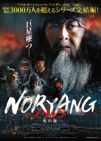 ノリャン―死の海―