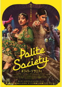 ポライト・ソサエティ