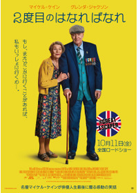 2度目のはなればなれ