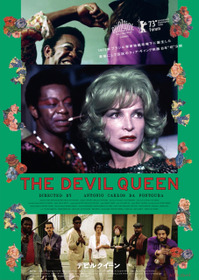 デビルクイーン