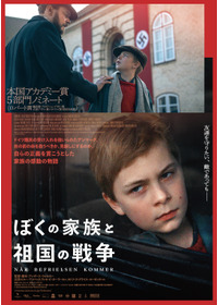 ぼくの家族と祖国の戦争