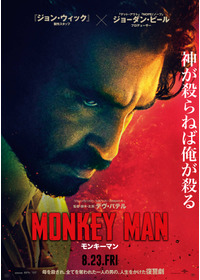 モンキーマン