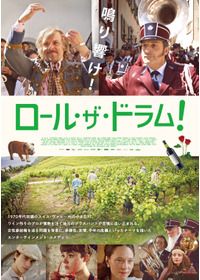 ロール・ザ・ドラム!