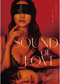 SOUND of LOVE