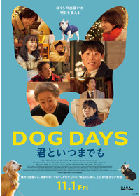 DOG DAYS 君といつまでも