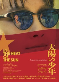 太陽の少年<4Kレストア完全版>