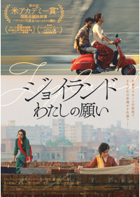 ジョイランド わたしの願い