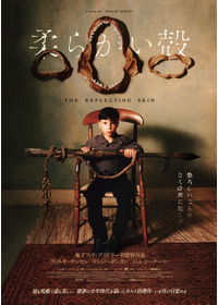 柔らかい殻 デジタルリマスター版