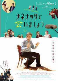 チネチッタで会いましょう