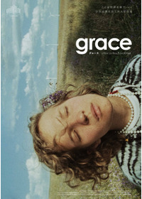 グレース