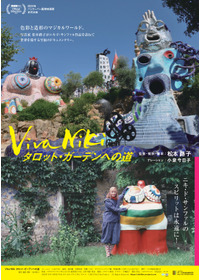 Viva Niki タロット・ガーデンへの道