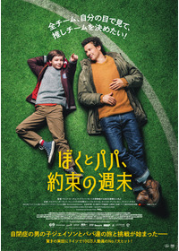 ぼくとパパ、約束の週末