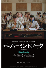 ペパーミントソーダ 4K修復版