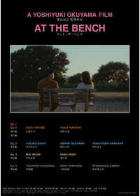 アット・ザ・ベンチ