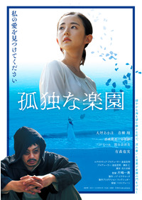 孤独な楽園